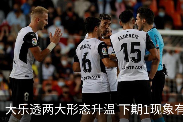 大乐透两大形态升温 下期1现象有望成今年首例