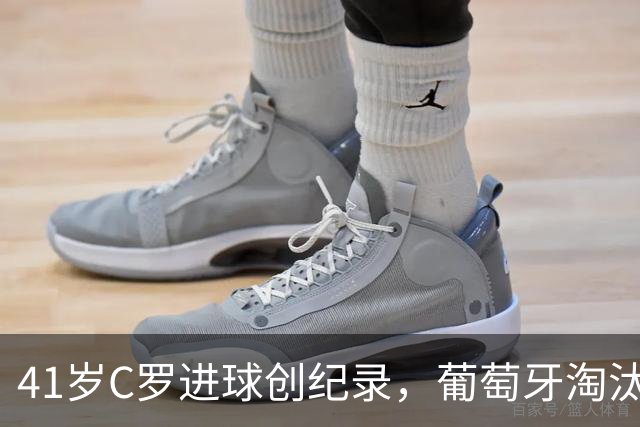 41岁C罗进球创纪录，葡萄牙淘汰克罗地亚晋级16强